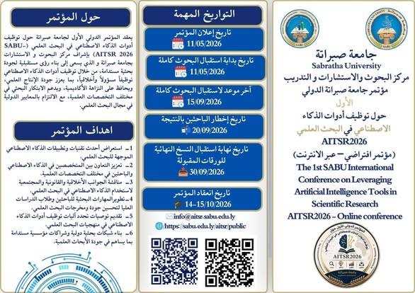 جامعة صبراتة تواصل استعداداتها لتنظيم المؤتمر العلمي الدولي حول توظيف أدوات الذكاء الاصطناعي في البحث العلمي