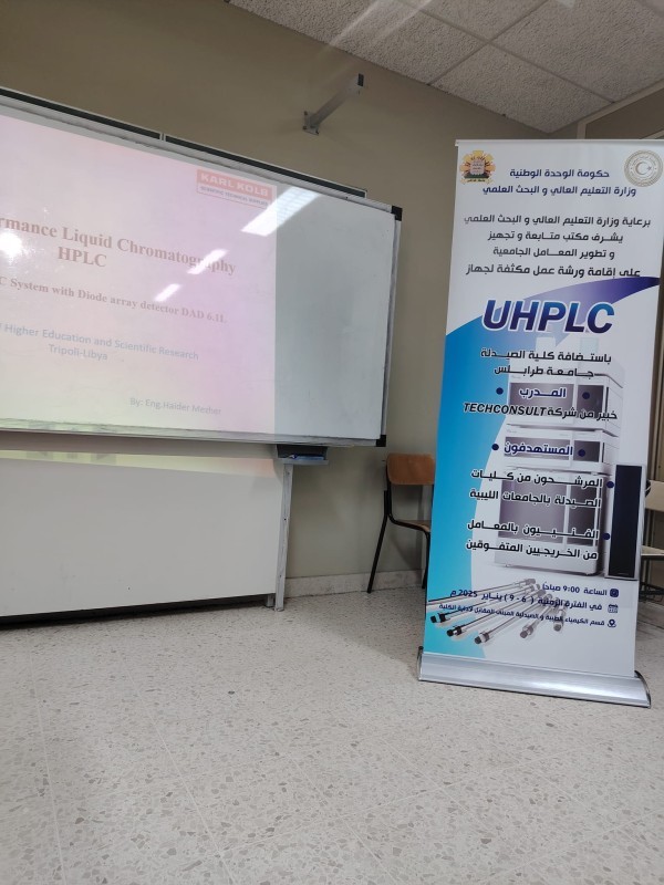 كلية الصيدلة بجامعة صبراتة تختتم دورة تدريبية على جهاز UHPLC