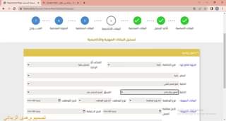 فيديو توضيحي لعملية التسجيل في المنظومة الإلكترونية الموحدة للجامعات الليبية